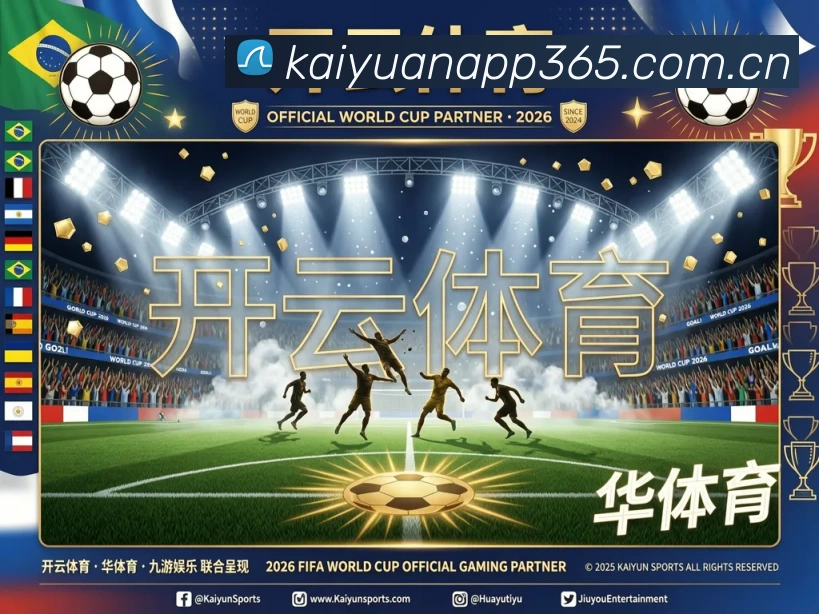 开元app手机端入口APP 高清赛事图